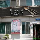 돌집식당 이미지