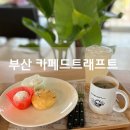 해운대 블루라인파크 카페, 카페드크래프트 베이커리 해운대미포점
