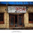 덕수여인숙 이미지