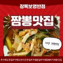 보영 | 주말 가족 나들이, 매미성 그리고 장목보영반점 후기