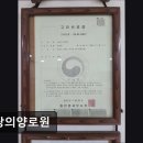 위인로 | [의왕 요양원/추천/후기/가격] 사랑의양로원 의왕 사랑의양로원, 믿을 수 있을까?