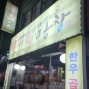 오동통 한우생곱창 이미지