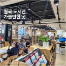 월곡꿈그림도서관 | 성북구립도서관 조용하고 시설 좋은 월곡꿈그림도서관