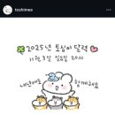토심 네이버블로그