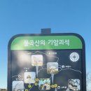 양주 불곡산 [ 상봉 &amp; 상투봉] 이미지