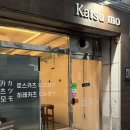 카츠모 | 군자역 어린이대공원 맛집 l 일식 돈까스 우동 세종대 후문 혼밥하기 좋은 카츠모 내돈내산 후기