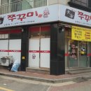 본가쭈꾸미