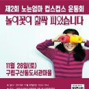 제2회 노는엄마 컵스컵스 운동회, 11월28일(토) 구립구산동도서관마을 이미지