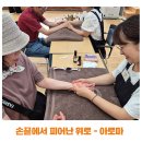 소하노인종합복지관 강당(5층) | 손끝에서 피어난 위로 – 아로마 봉사 현장에 가다