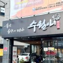 수월애 쭈꾸미 이미지