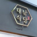 가보게식당 이미지