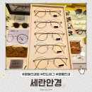 안경코디 안경점 | 긱시크한 스타일 린드버그 안경 &#39;세란안경&#39; 명동안경점 후기