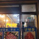 원주노포 화로 숯불 생선구이 맛집 주먹고기 명륜동 주민 맛집 양철통