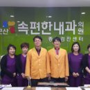 군산속편한내과의원 이미지