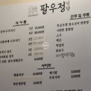 팔우정 이미지