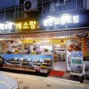[중랑구 망우역 근처 밥집]_생선조림이 맛있는 &#39;예소랑&#39;