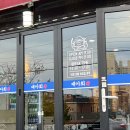 대아회집 이미지