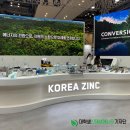 한국상용트럭 주식회사 | [ENTECH 후기] 고려아연, 비철금속 세계 1위를 넘어 탄소중립을 향하다