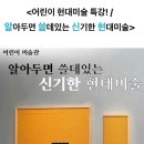 에꼴드에뜨왈어린이미술관