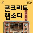 2025 공모사업 선정작_ 뮤지컬「더 픽션」 | 9월의 마지막 주말, 두편의 연극을 낭독공연으로 만난다! 소외를 바라보는 두개의 시선 그리고 두개의 연극