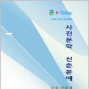 2023-2024, 사진문학 신춘문예 당선 작품집 - 교보문고 이미지