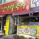 칼국수먹는날 이미지
