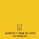 아침을여는치과 네이버블로그