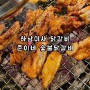 미사역 근처 숯불닭갈비 맛집, 준이네 다녀왔어요! (된장 소면 솔직후기 포함)