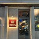 열정부엌 | [제주 삼도이동/이자카야 맛집] 미친부엌 제주본점 매장방문 찐후기