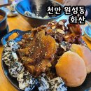 (주)천안대로셀프 화장실 | 천안 원성동 맛집 [화산] 얼큰이 뼈해장국 반반 뼈구이