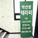 박**-23 | 방이동 지압 마사지 박선생테라피 방문 후기