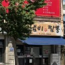 3866 | 대전 냄비짬뽕 맛집 동은성 주말 웨이팅