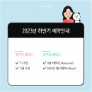 [중국어&승무원 과외]호리보클래스 수업 예약안내✨