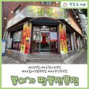 뽕이가짬뽕전문점 이미지