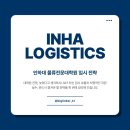 인하대학교 물류전문대학원 | 인하대 물류전문대학원, 직장과 병행 가능할까요?(ft. 인하대학교 물류전문대학원)