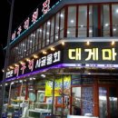 파리바게뜨속초대포항점 이미지