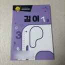 브레인사고력수학 | 7세 교원 구몬 브레인쏙쏙 사고력영역 수학 - 2 / 길이