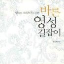 바른 영성 길잡이/홍순원/가이드포스트/184쪽 이미지