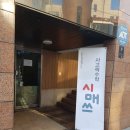 시매쓰아카데미 | 초등수학문제집 사고력 수학 시매쓰 서포터즈 발대식 다녀왔어요.