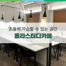 올라스터디카페 이미지