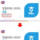 한컴오피스 로고 없애기 이미지