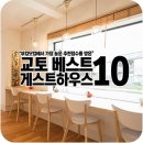 버스정류장 07-683 | 부킹닷컴에서 가장 높은 평점을 받고 있는 교토 게스트하우스 추천 베스트 10