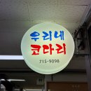 우리네코다리2 이미지