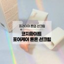 코지케어 | 여름 프라이머 톤업 선크림, 자연스러운 광채 코지화이트 포어케어 톤온 선크림
