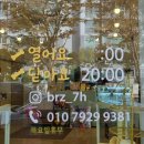 바르개맛있개 이미지