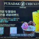 푸라닭천안 이미지