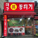대구진뭉티기 | 울산 성남동 맛집 대구진뭉티기 성남점 한우 뭉티기 솔직 후기
