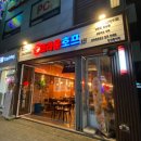 복수동 술집 크라운호프 크라운순살파닭 칠리치즈쏘야 후기