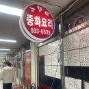 금문도 | [강화도 맛집]예약없이 못가는 금문도