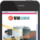 일일디지털인쇄 - 11753 | 일일디지털인쇄